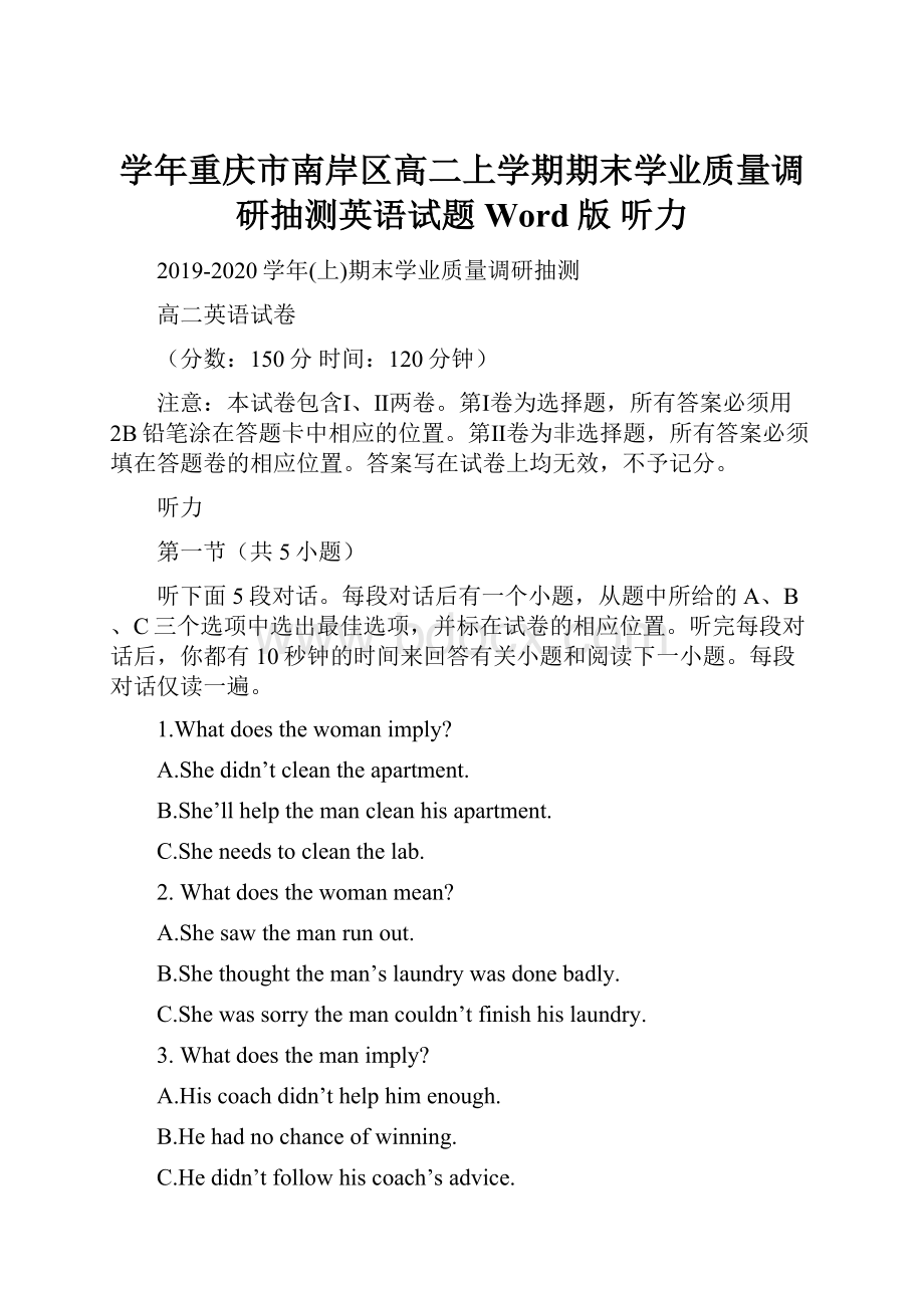 学年重庆市南岸区高二上学期期末学业质量调研抽测英语试题 Word版 听力.docx