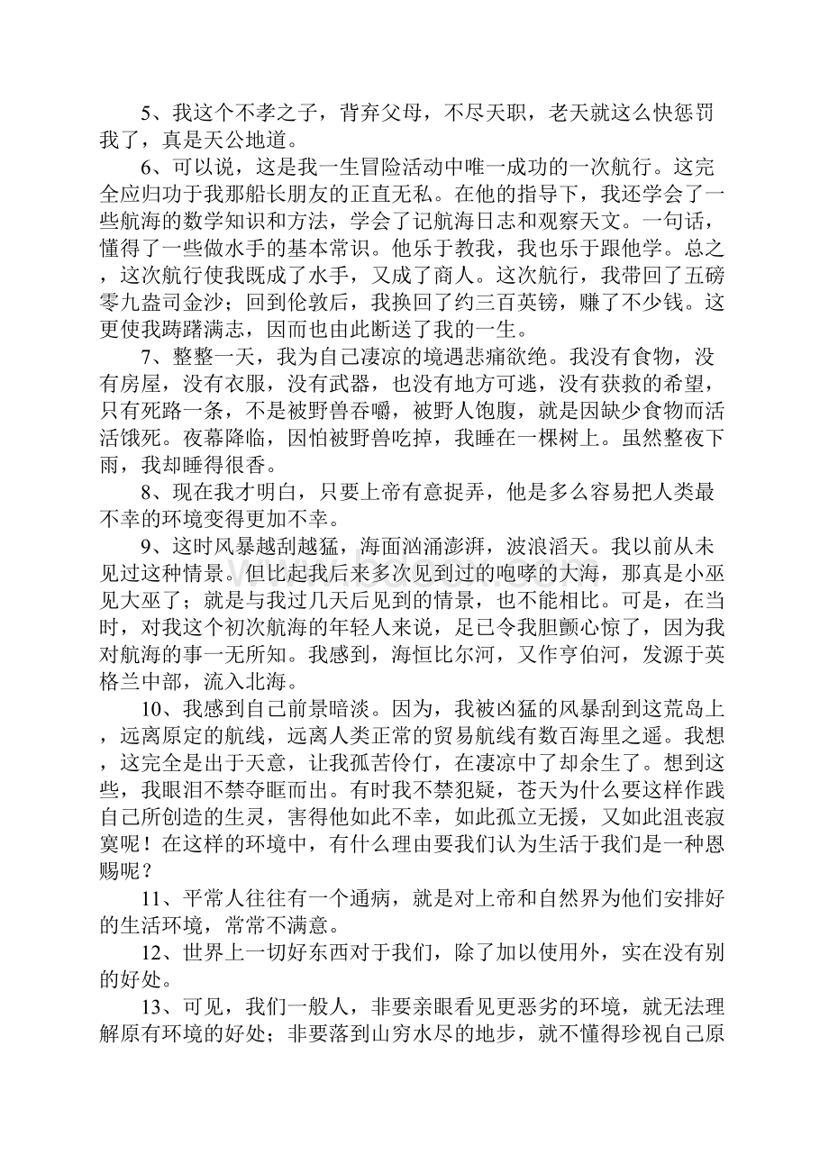 鲁滨孙漂流记好词好句.docx_第2页