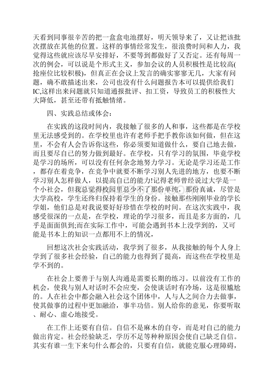 学生暑假工厂社会实践报告5篇.docx_第3页