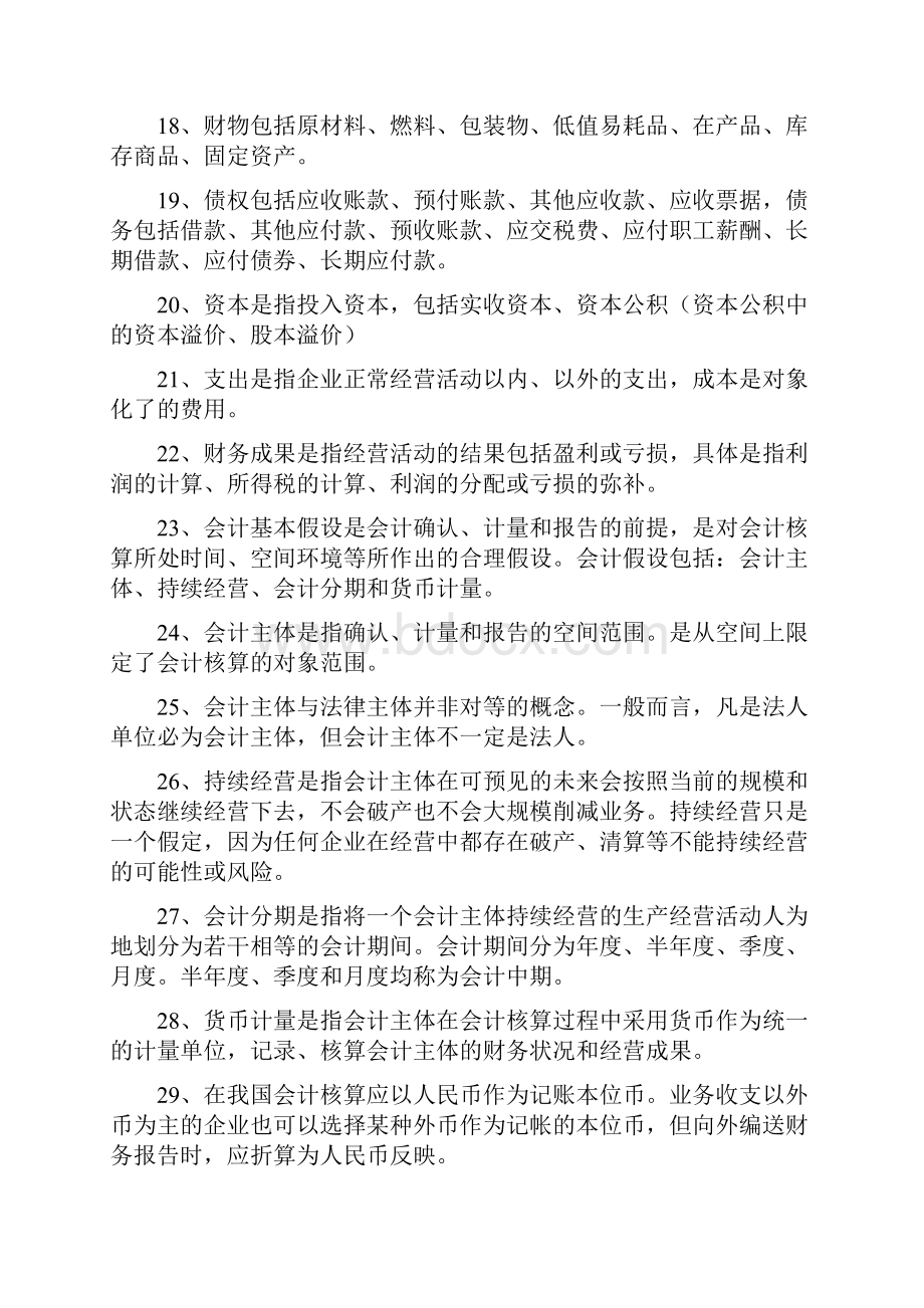 会计基础复习资料必背内容.docx_第3页