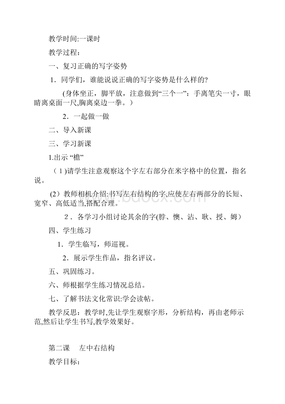 五年级书法教案包括二次备课及反思.docx_第3页