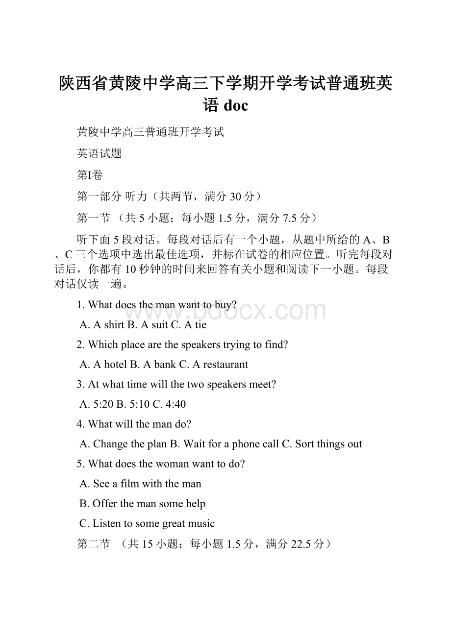 陕西省黄陵中学高三下学期开学考试普通班英语doc.docx