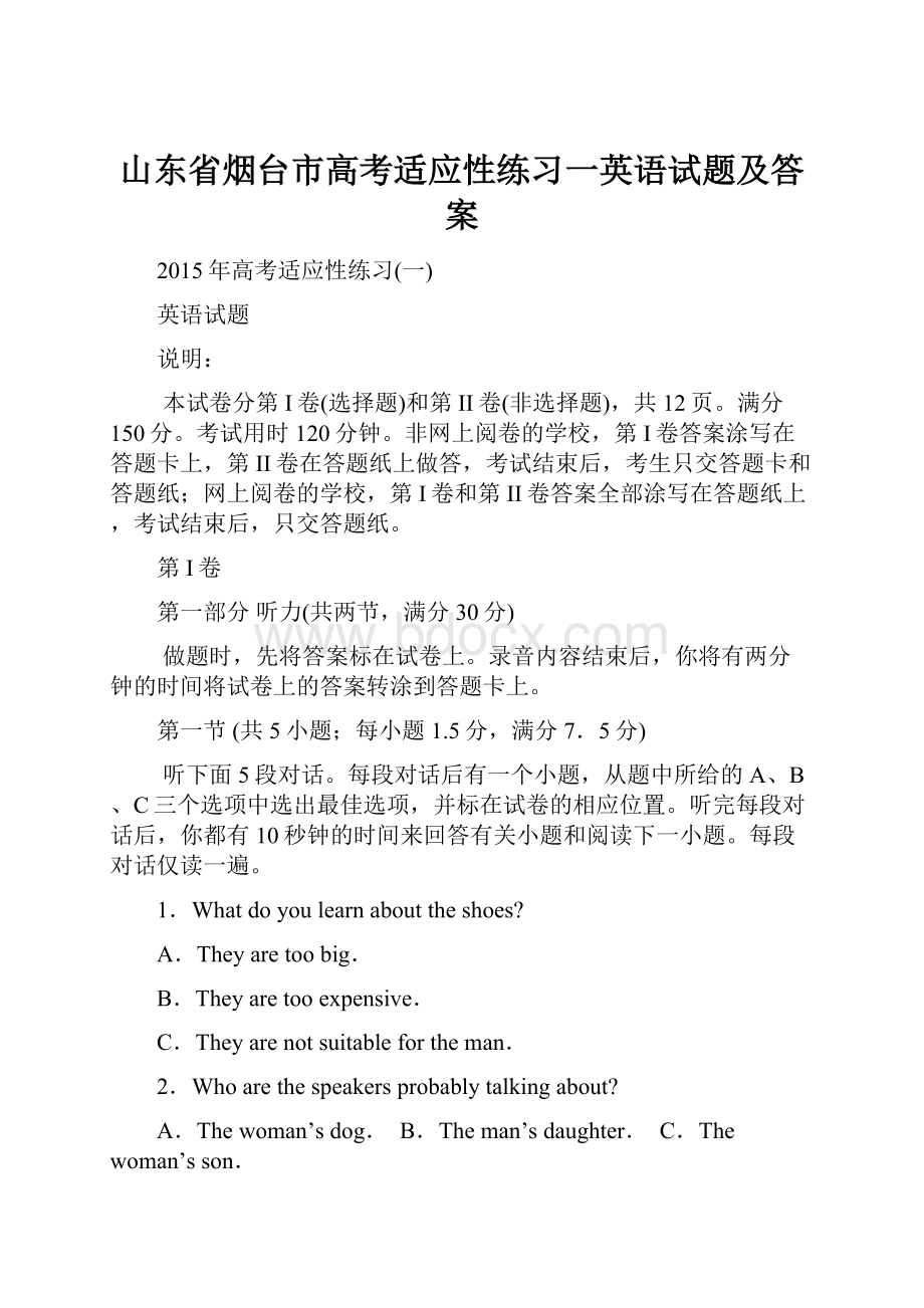 山东省烟台市高考适应性练习一英语试题及答案.docx_第1页