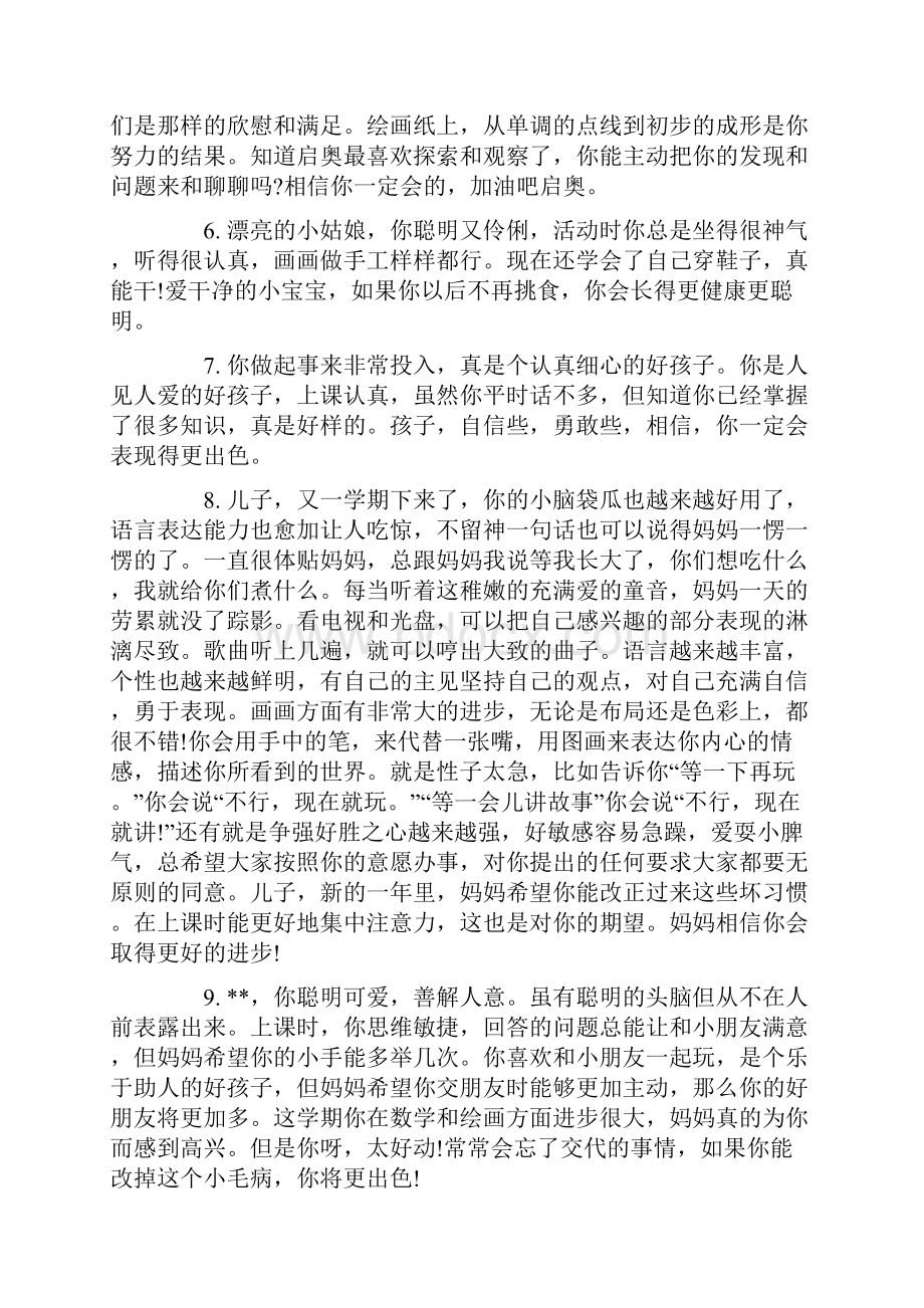 小班幼儿家长学期评语.docx_第2页