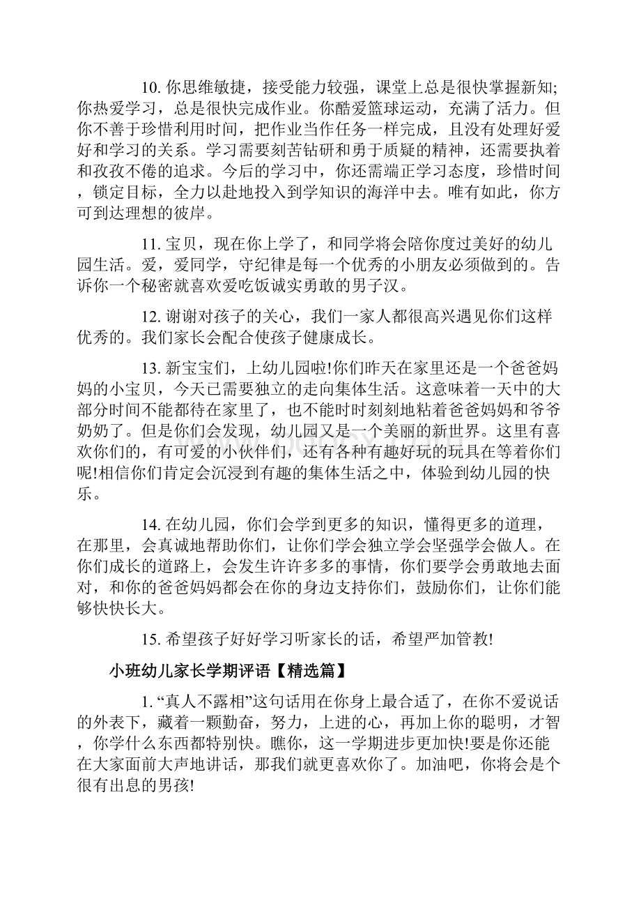 小班幼儿家长学期评语.docx_第3页