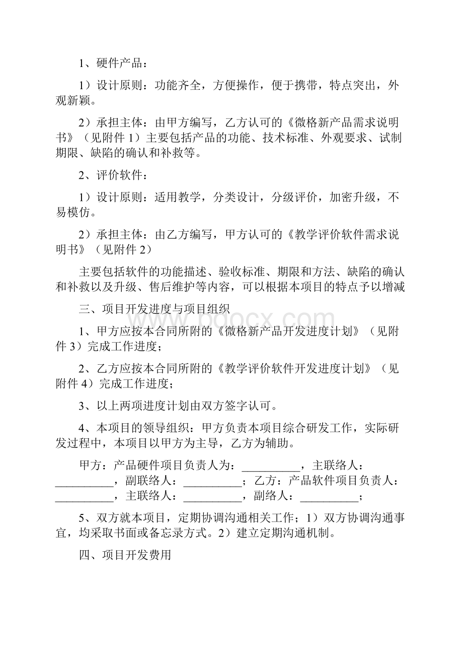 科研项目合作协议书范本6篇.docx_第2页