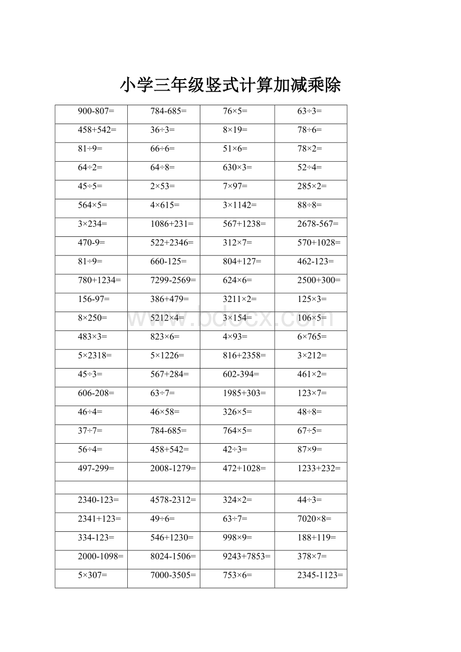 小学三年级竖式计算加减乘除.docx
