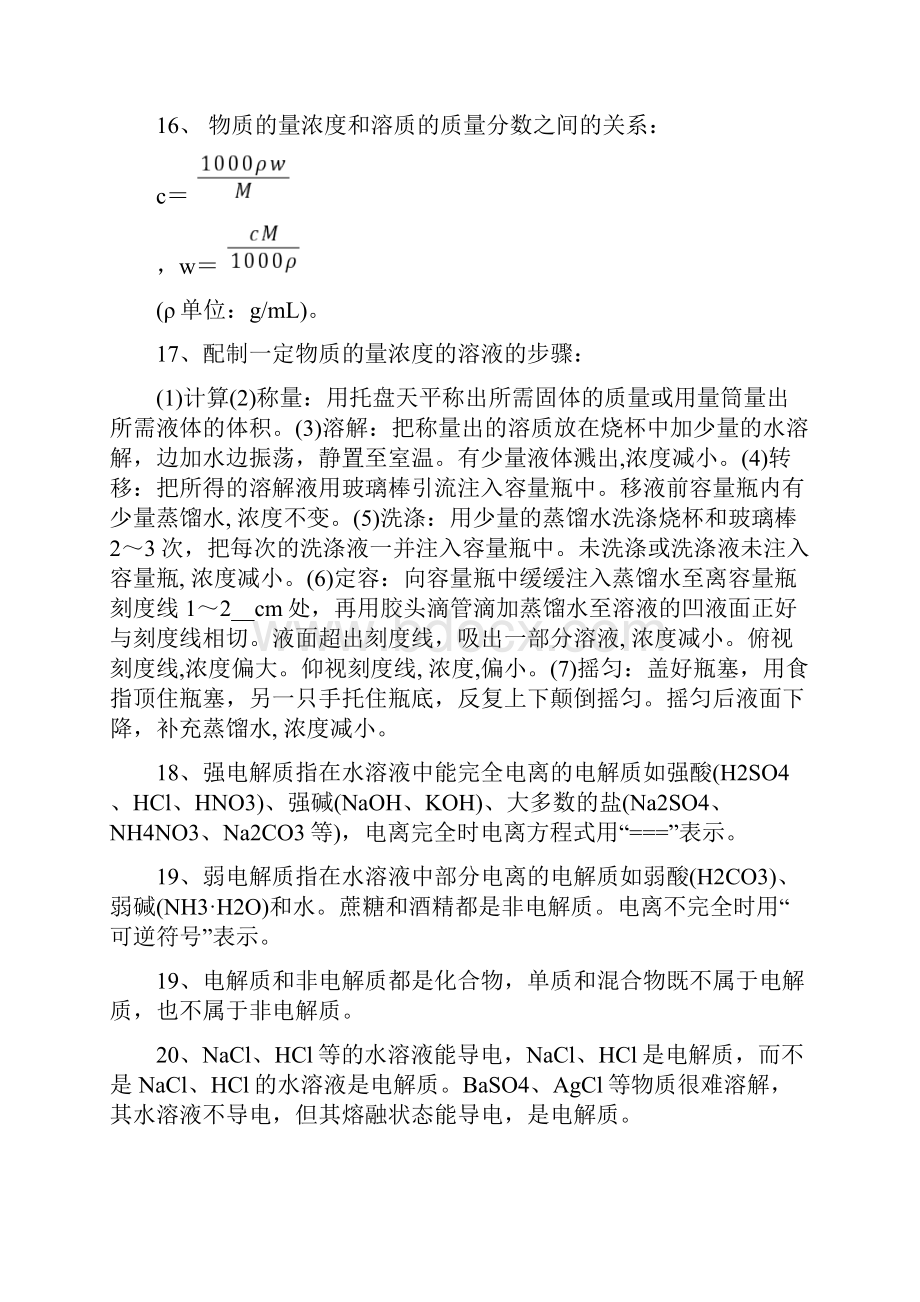 化学学测背诵资料包.docx_第3页