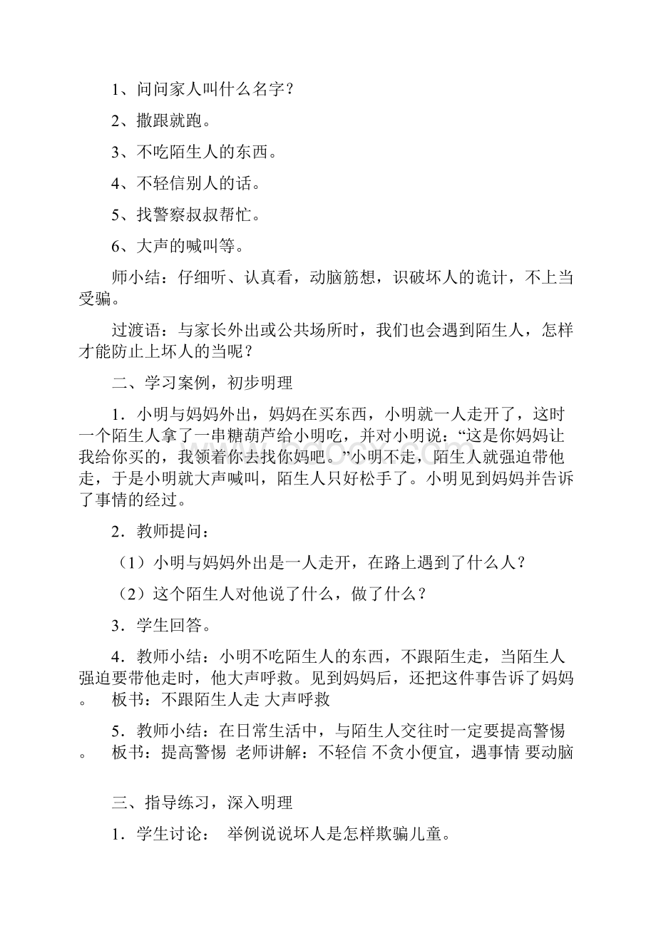 安全教案.docx_第2页