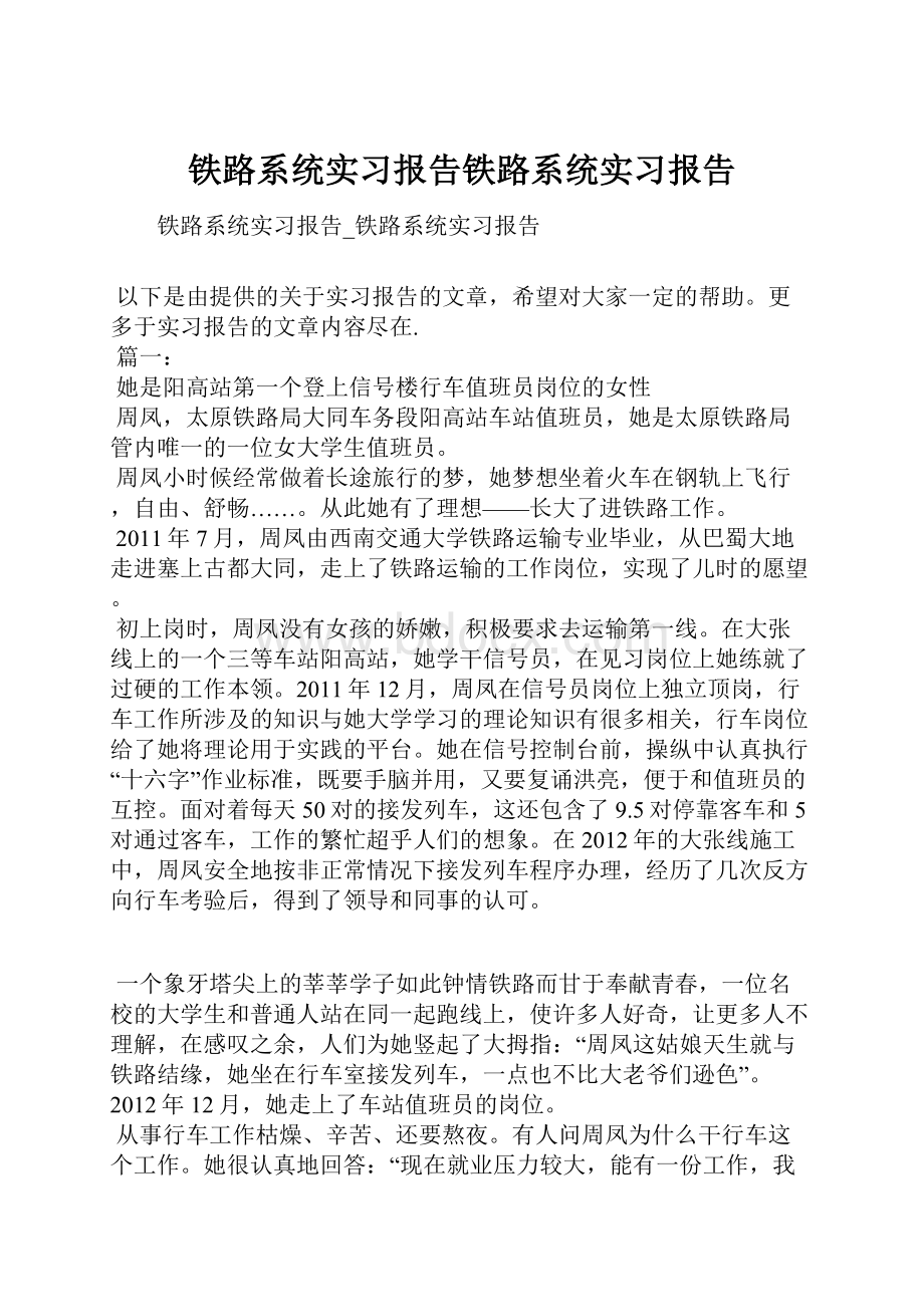 铁路系统实习报告铁路系统实习报告.docx