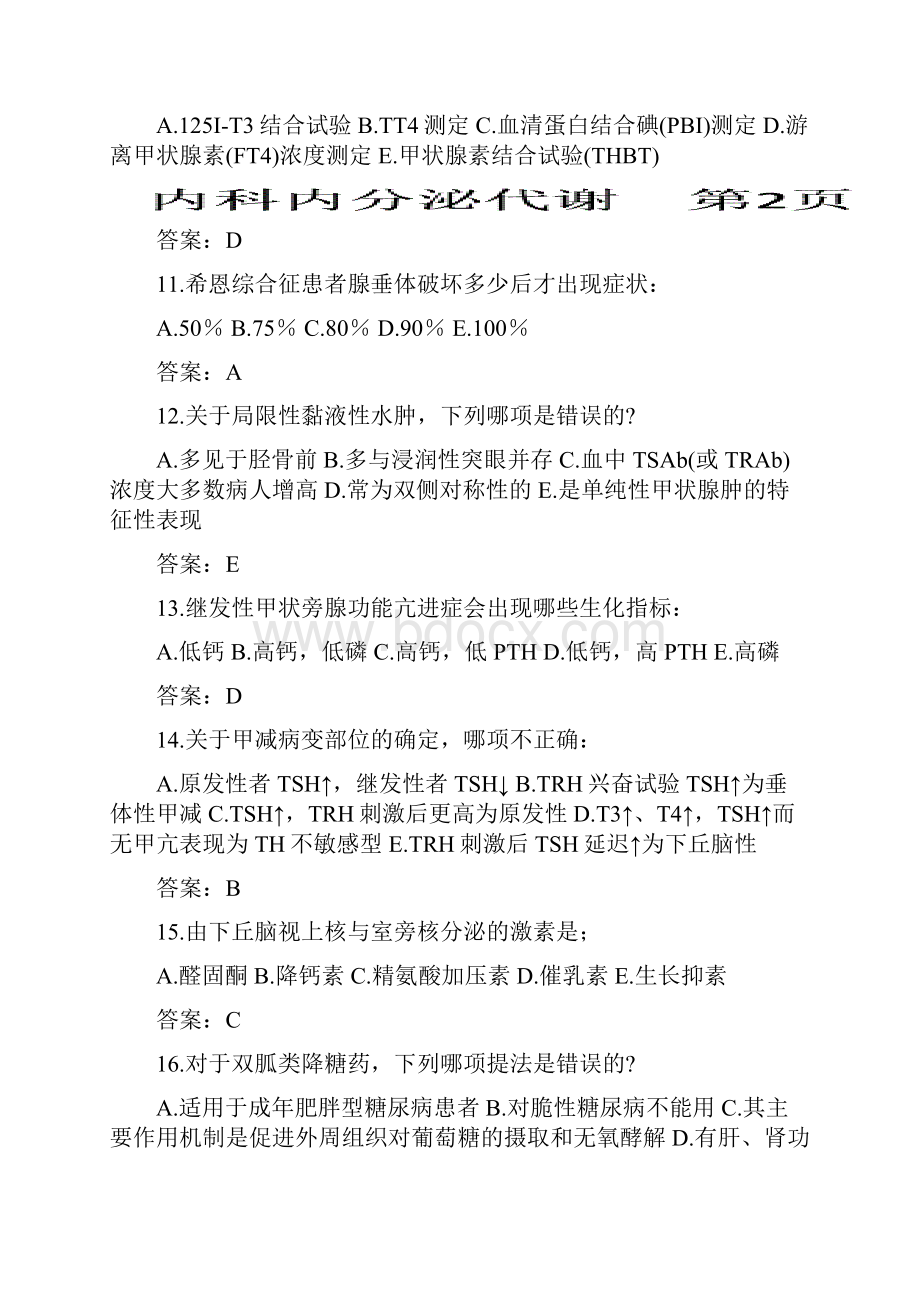 内科题库内分泌代谢.docx_第3页