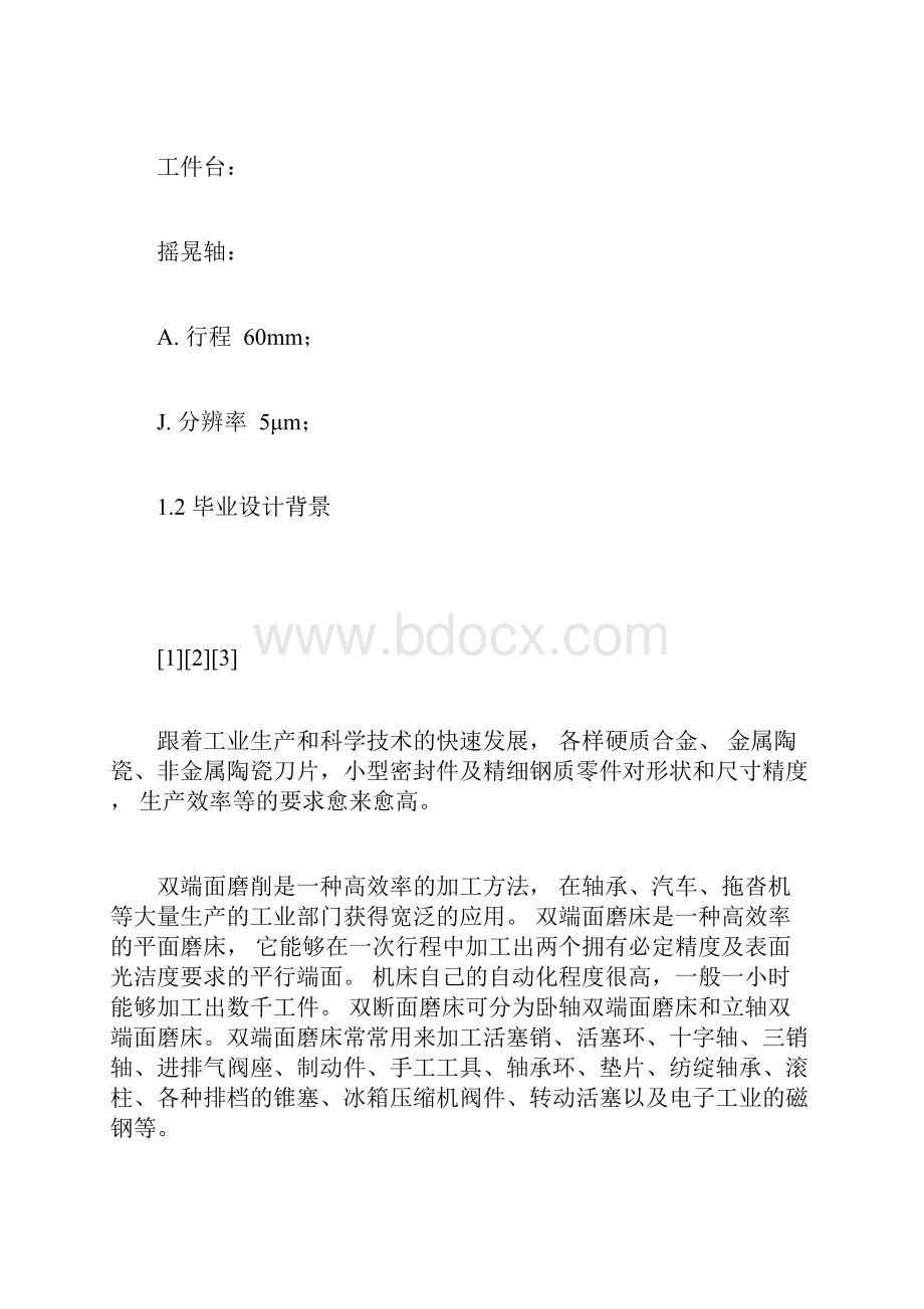 双端面磨床说明书.docx_第3页