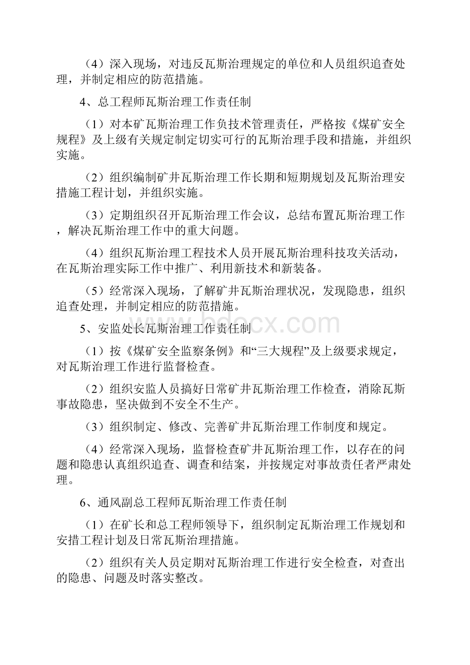 林盛煤矿各级人员瓦斯治理责任体系工作责任制.docx_第3页