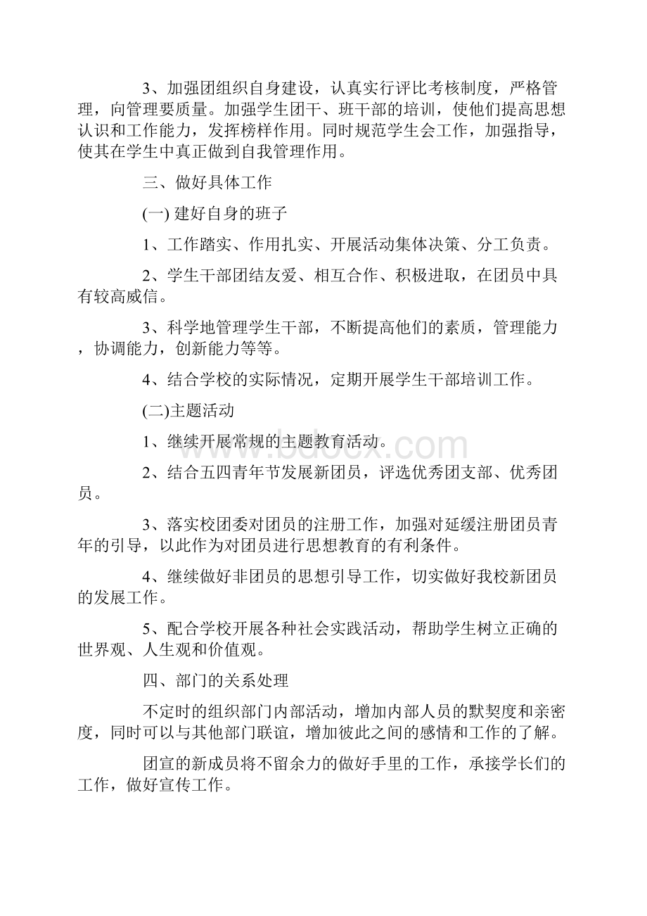 大学团总支宣传部工作计划.docx_第2页