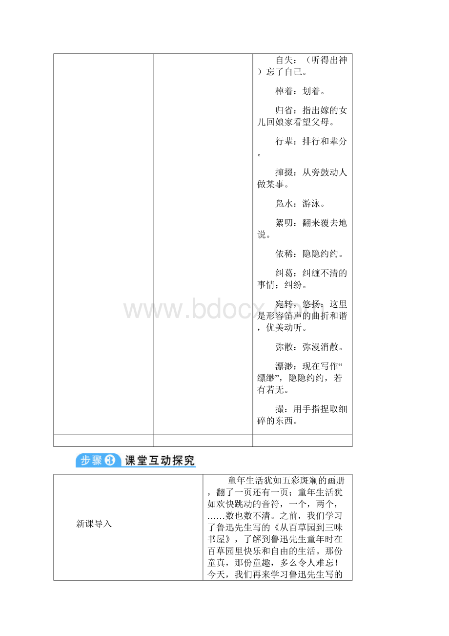 人教版八年级下册语文全册教案最新编辑.docx_第3页