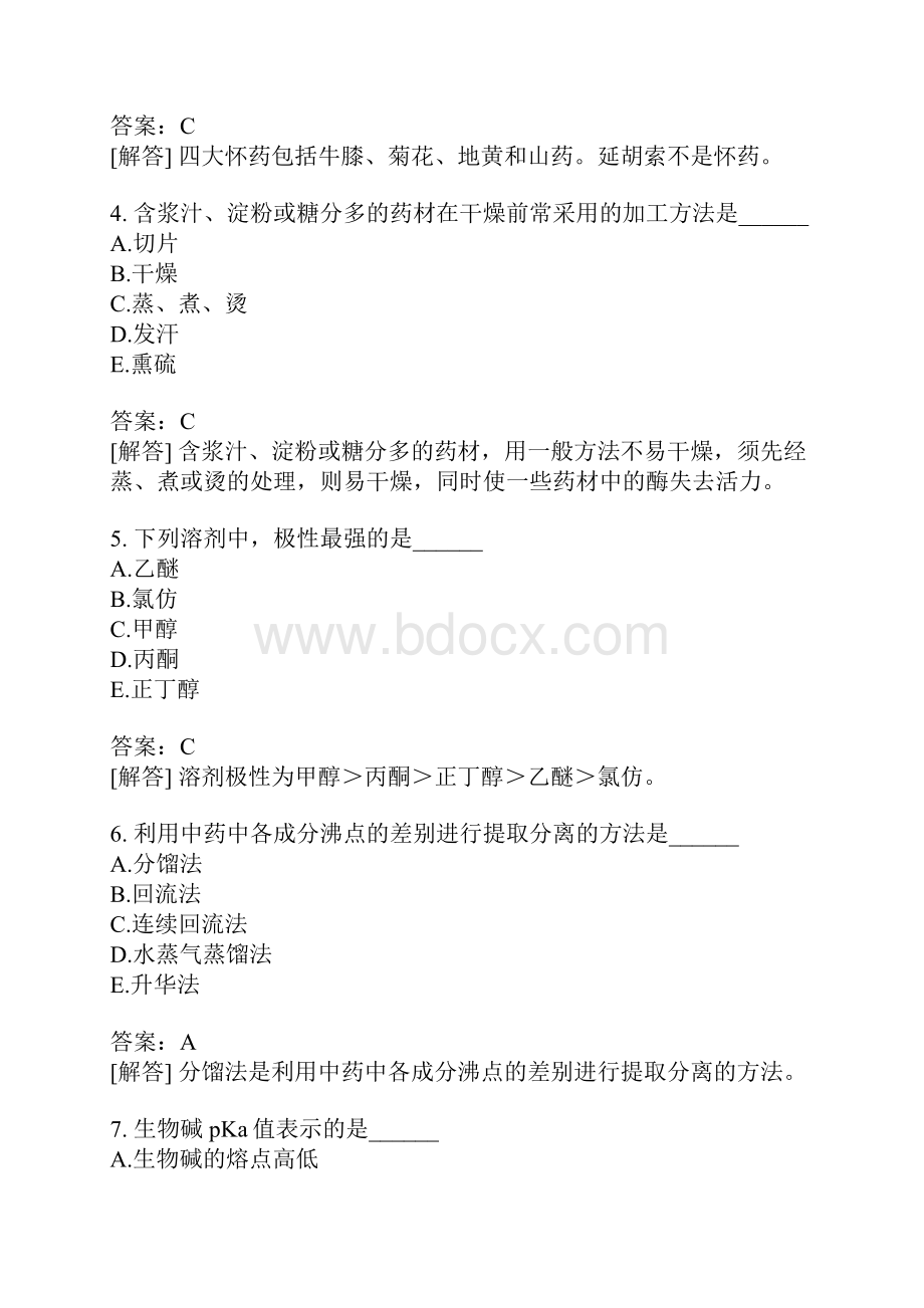 中药执业药师中药学专业知识一模拟261.docx_第2页