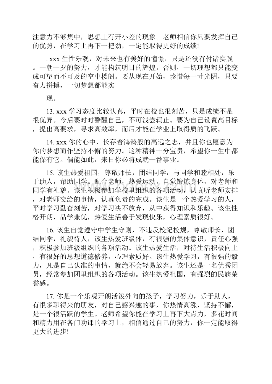 高中毕业鉴定老师评语.docx_第3页