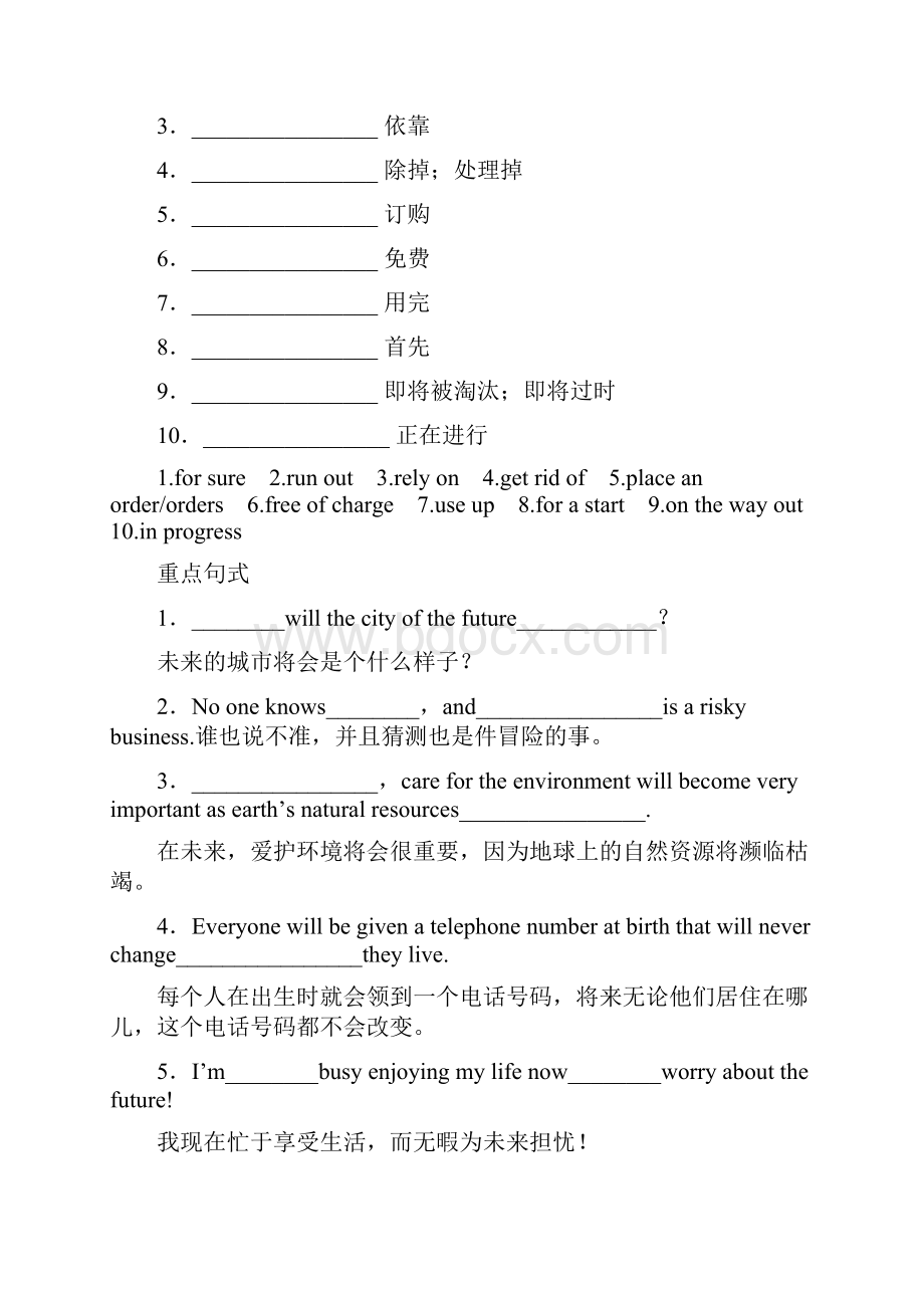 高考英语顶尖学案外研版必修4 Module1 Life in the Future.docx_第2页