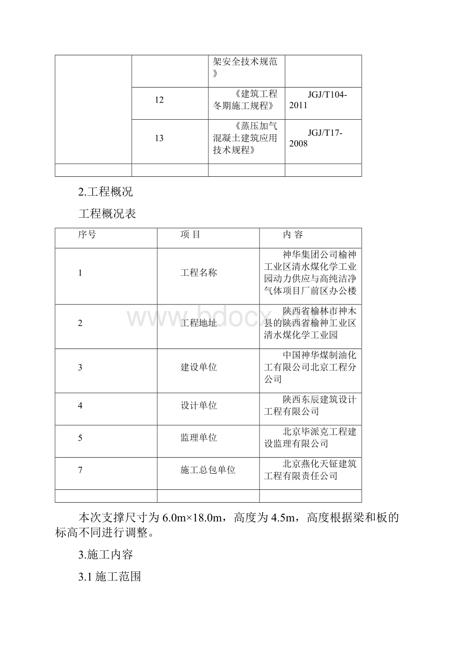 上料平台施工方案.docx_第2页