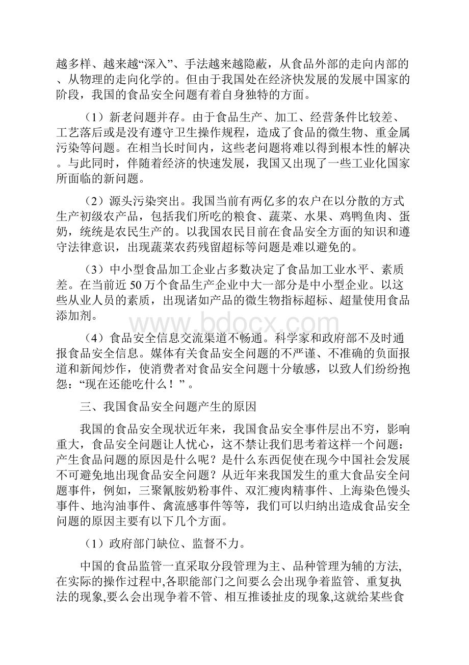 中国食品安全综合论文最新创作.docx_第2页