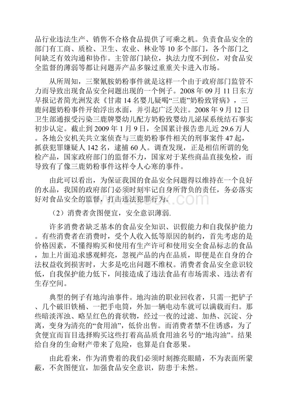 中国食品安全综合论文最新创作.docx_第3页