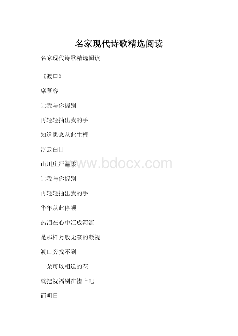 名家现代诗歌精选阅读.docx