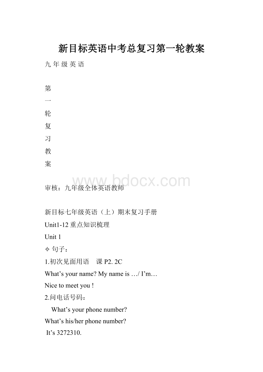 新目标英语中考总复习第一轮教案.docx_第1页