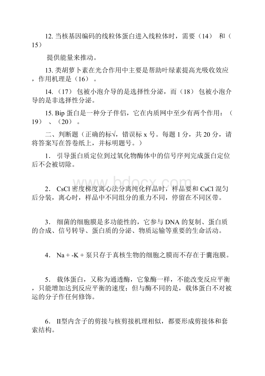 中山大学0309年细胞真题讲解.docx_第2页