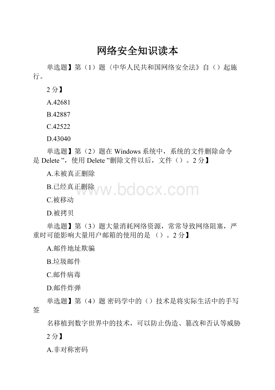 网络安全知识读本.docx