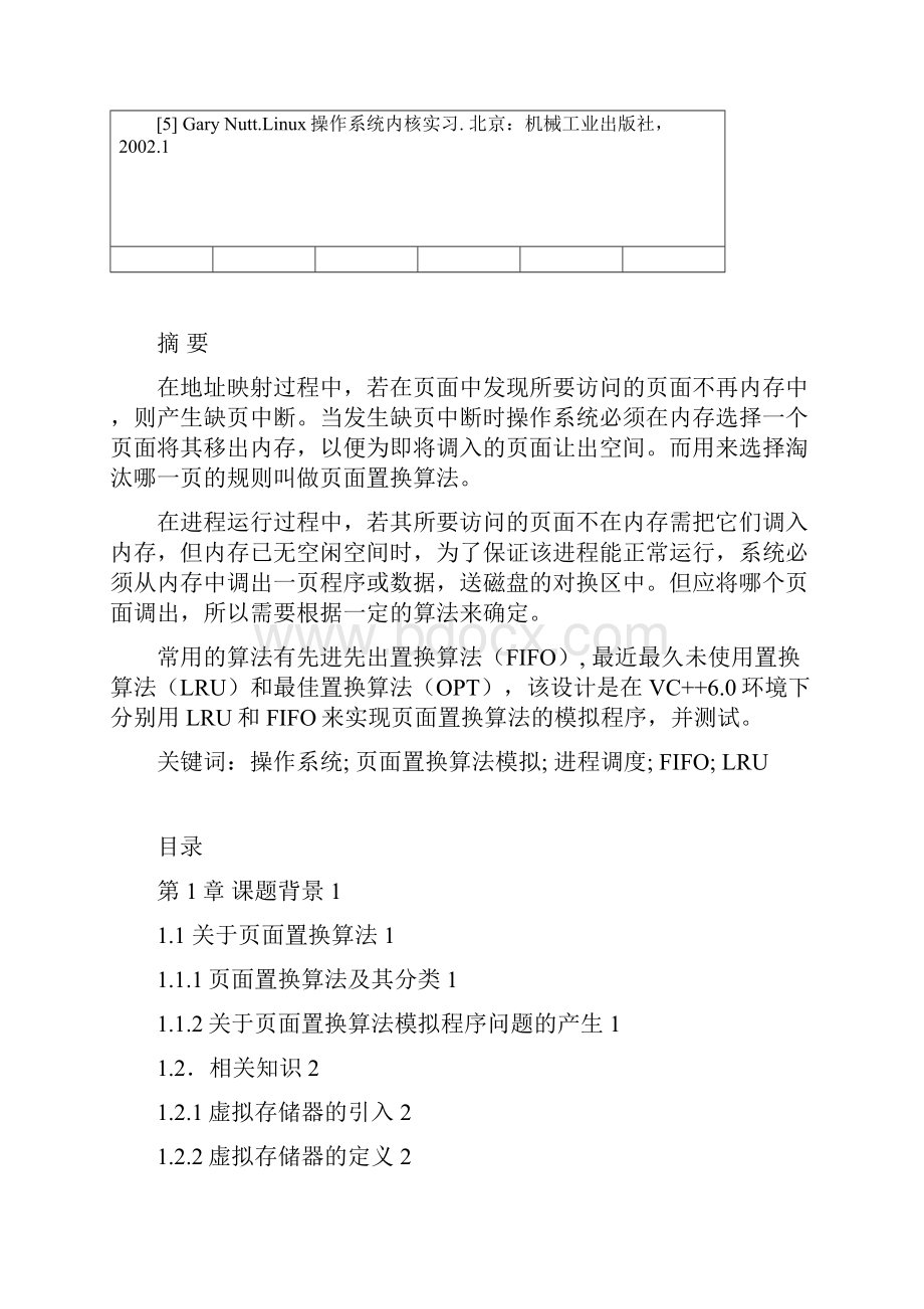 操作系统课程设计.docx_第3页