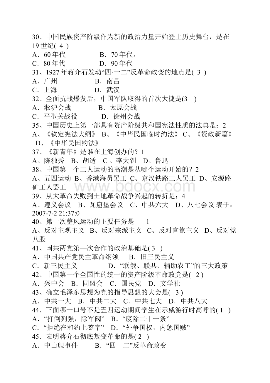 近代史大学考试.docx_第3页