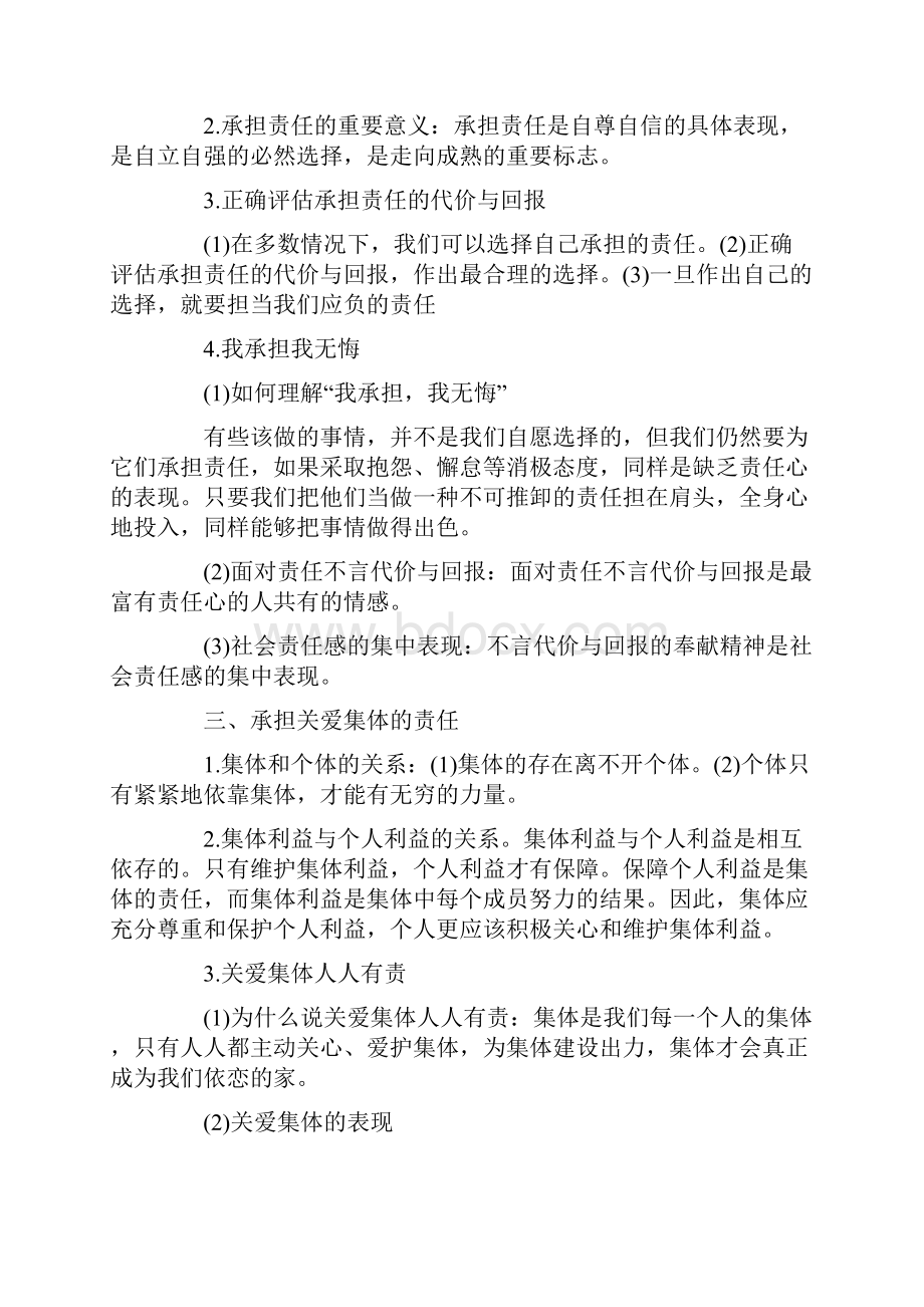 九年级政治中考知识点.docx_第2页