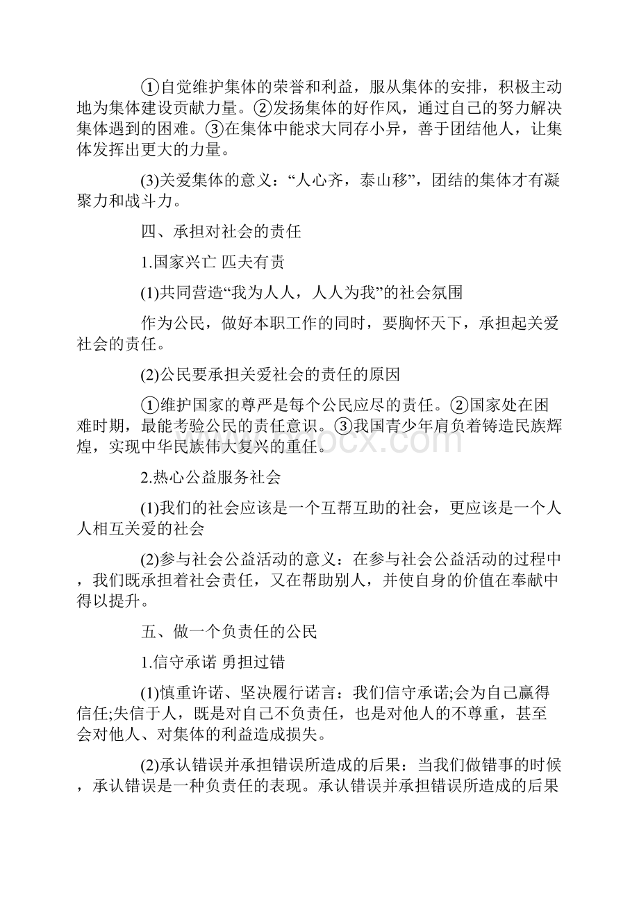 九年级政治中考知识点.docx_第3页