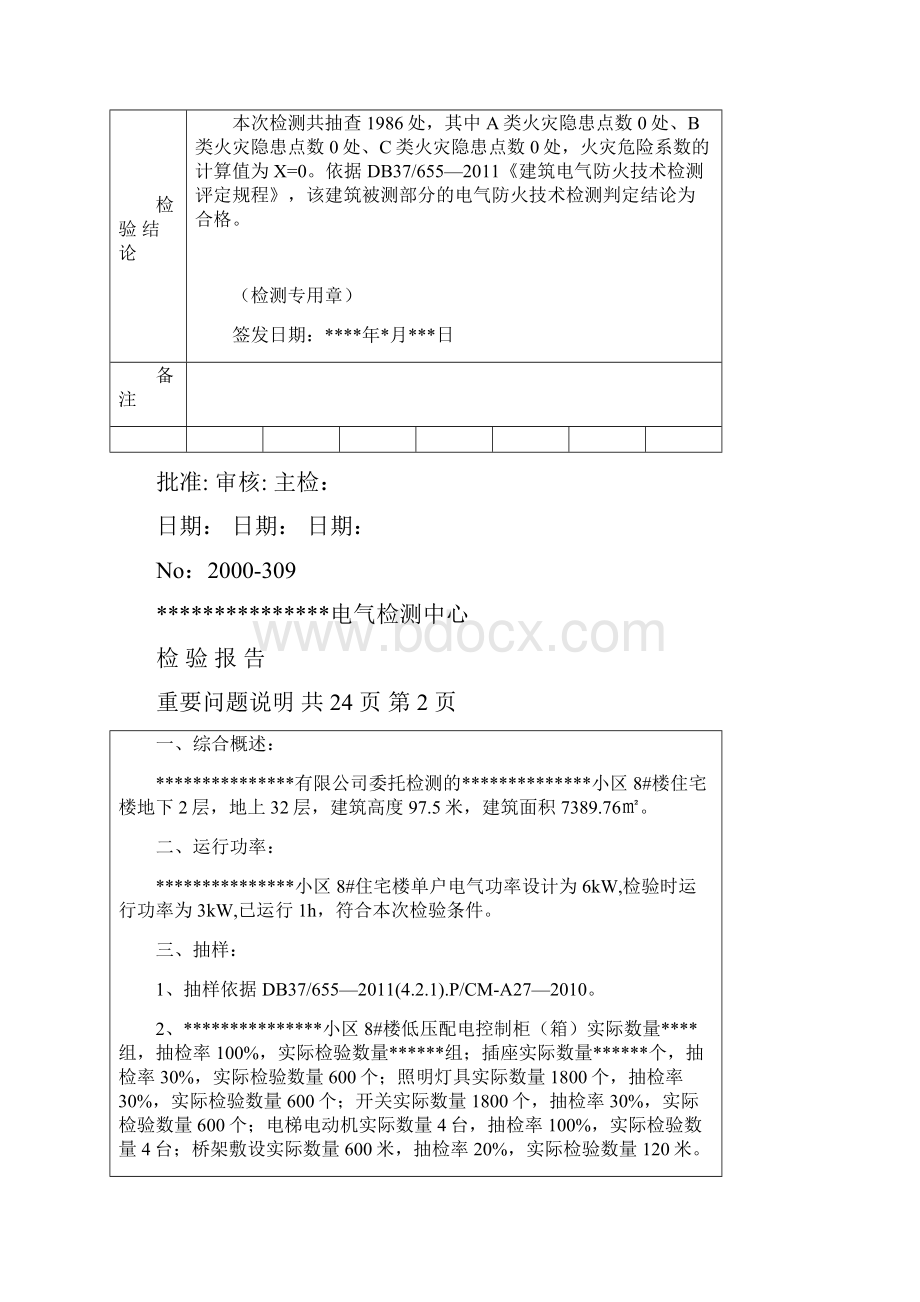 电气检测报告样本.docx_第2页