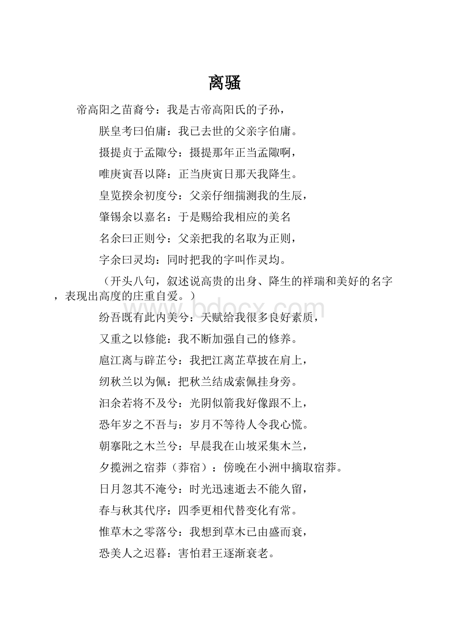 离骚.docx_第1页