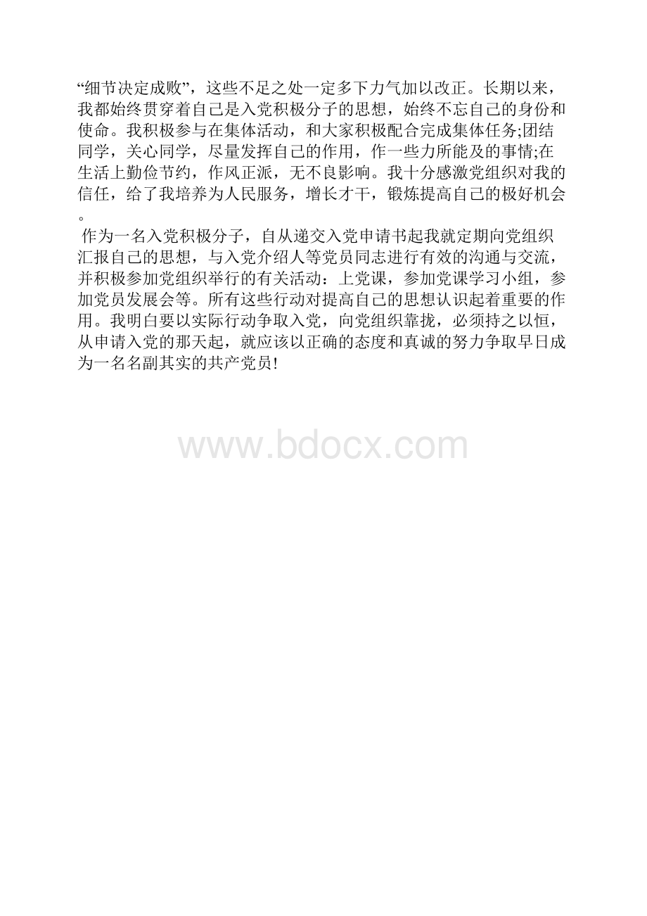 最新积极分子思想汇报范文三篇思想汇报文档五篇 2.docx_第2页