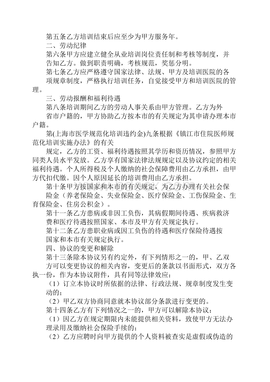 上海市医学规范化培训违约金.docx_第2页