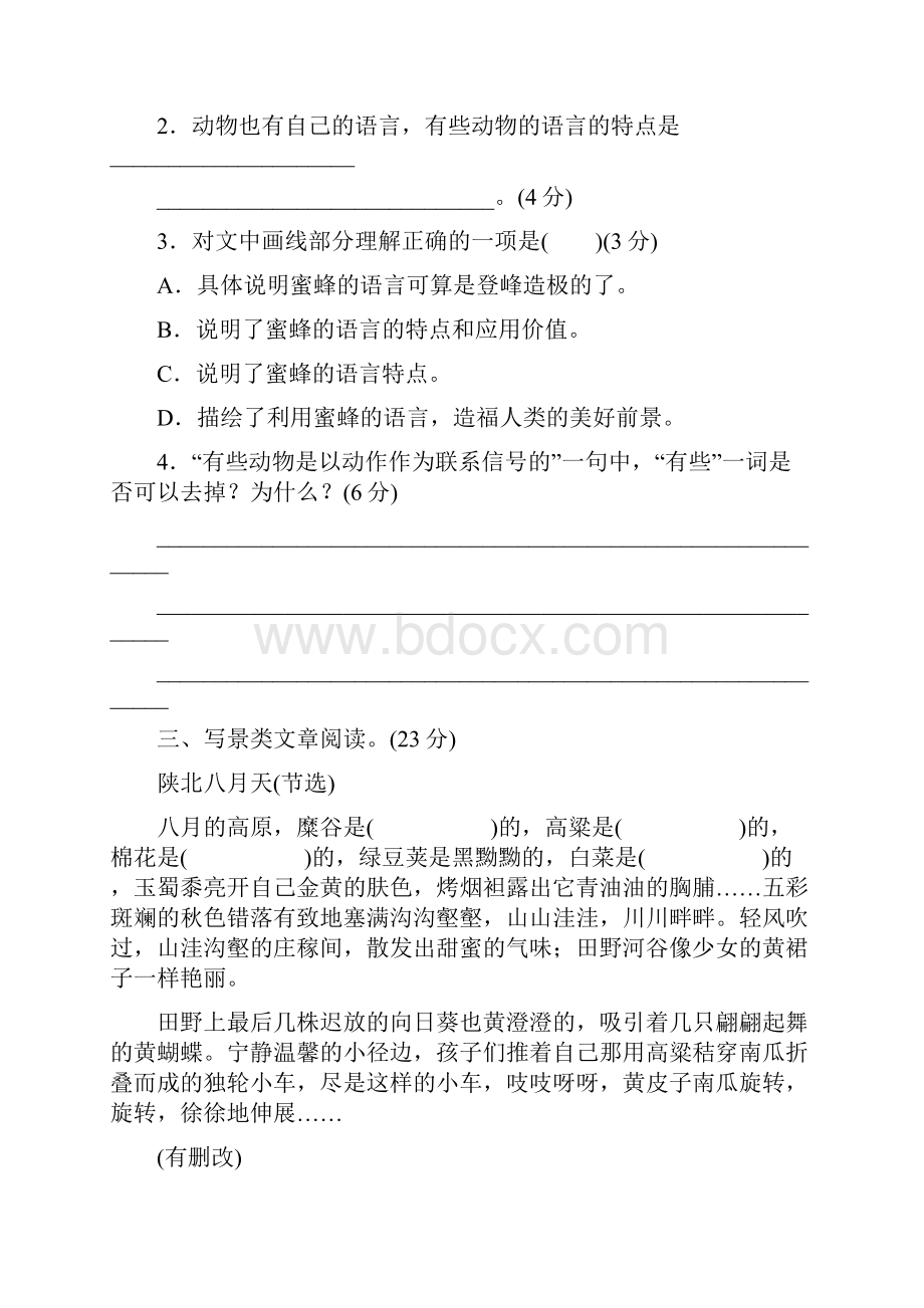 部编版三年级语文下册《2课内课外阅读能力过关》2套 附答案.docx_第3页