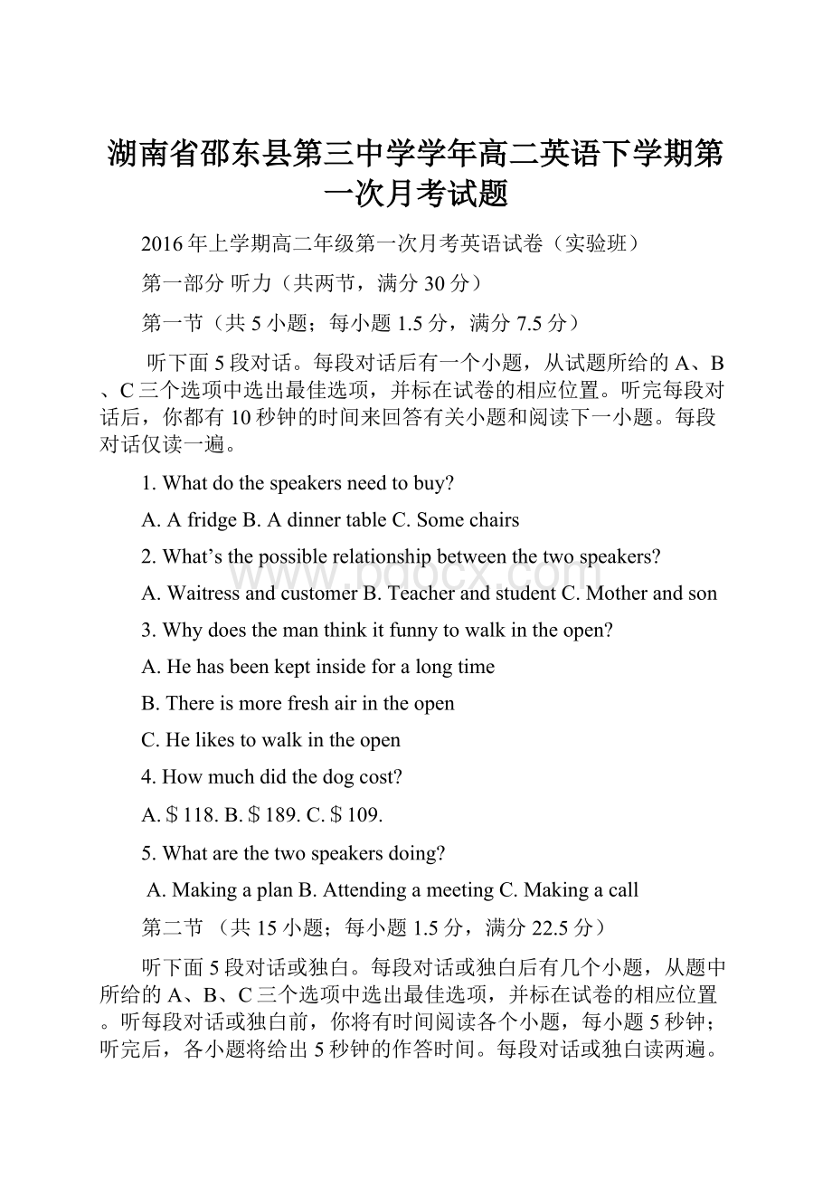 湖南省邵东县第三中学学年高二英语下学期第一次月考试题.docx