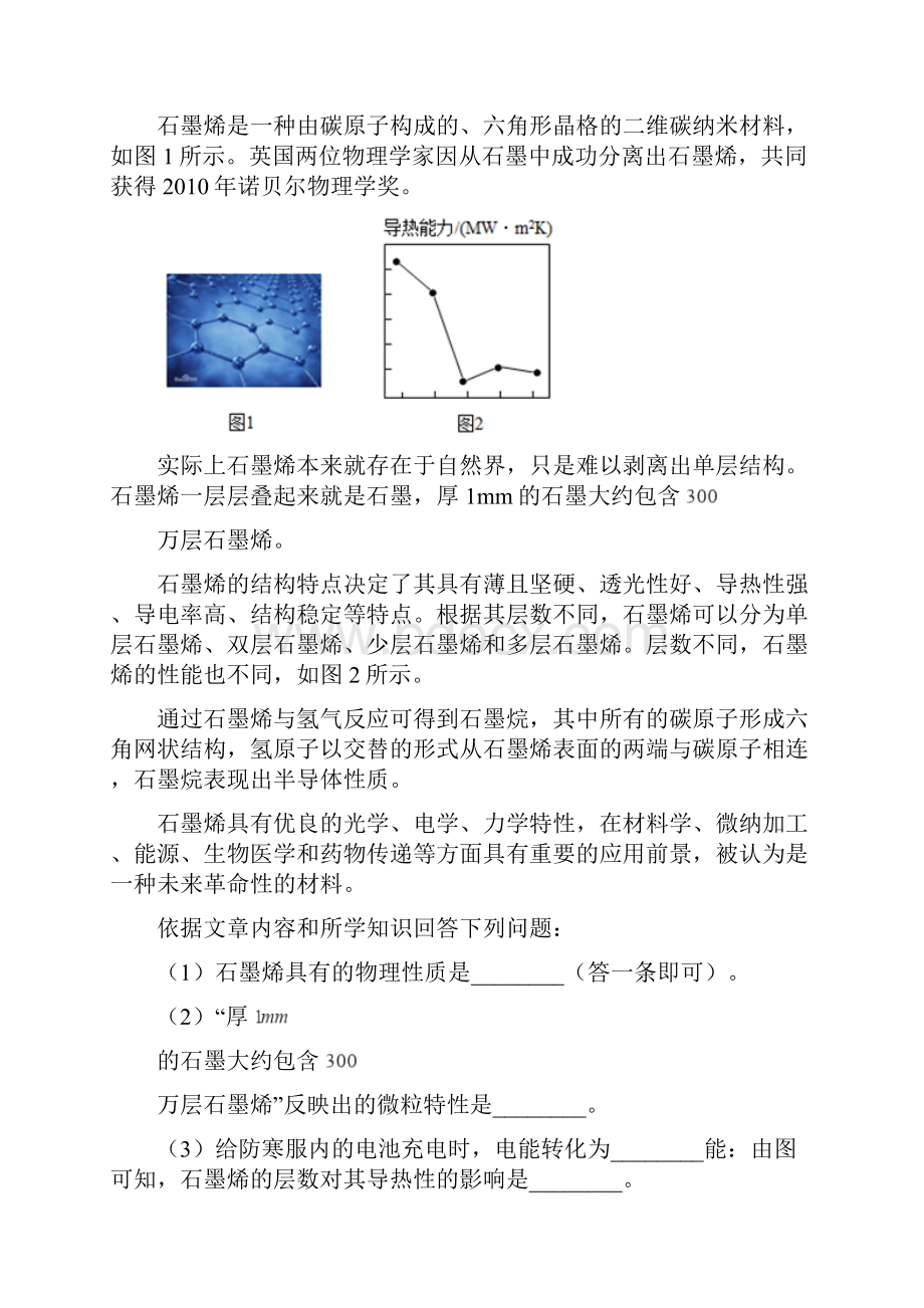 初中化学人教版九年级上学期 第六单元 课题1 金刚石石墨和c60 同步测试.docx_第3页