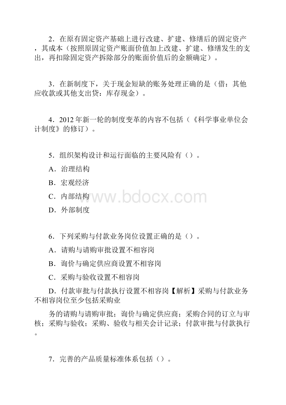 会计继续教育试题题库含答案解析CGI.docx_第2页