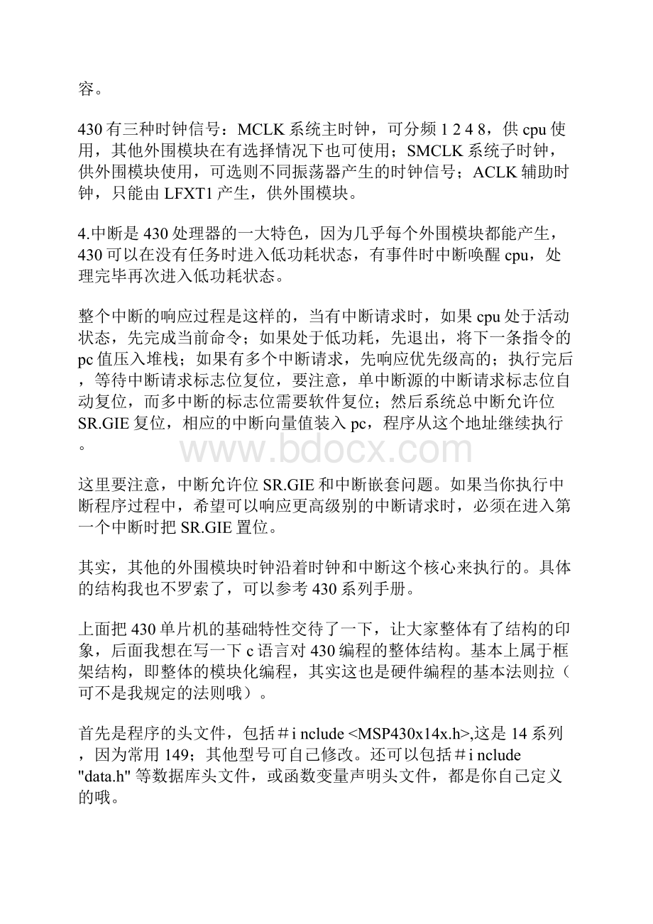 MSP430学习笔记值得一学.docx_第2页