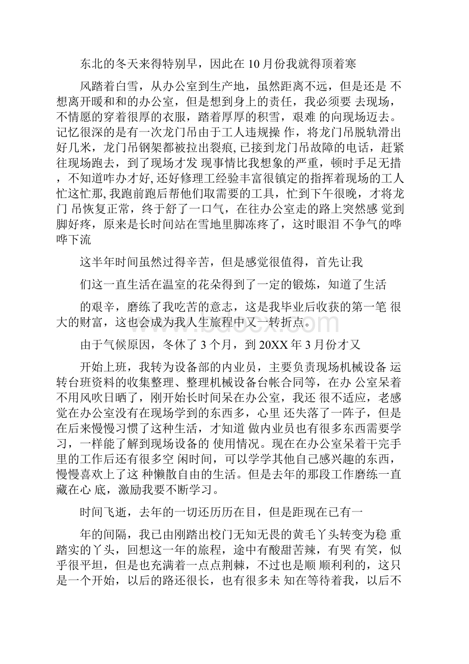 关于机械年终的工作总结.docx_第2页