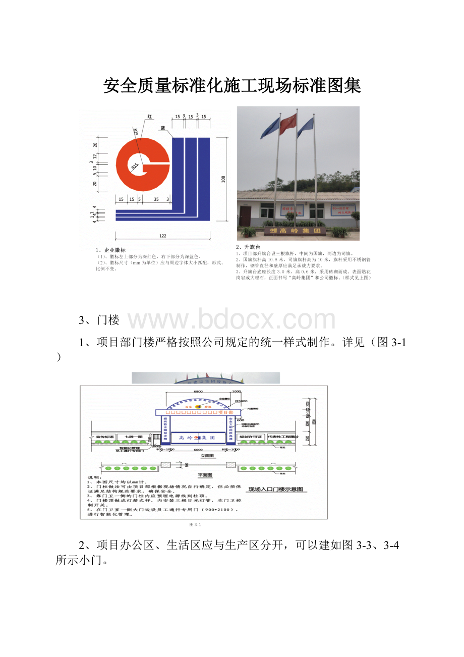 安全质量标准化施工现场标准图集.docx