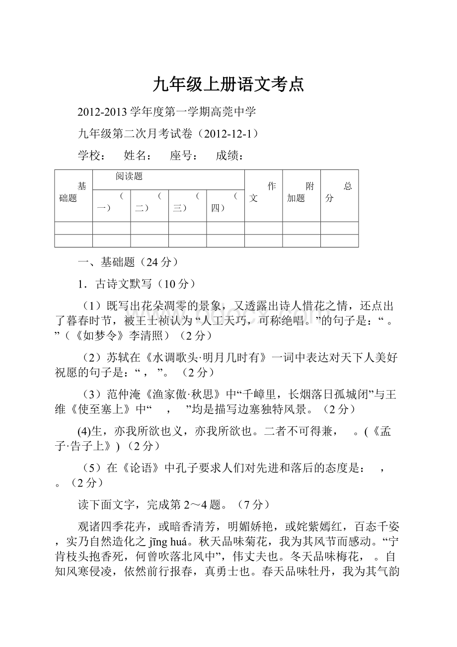 九年级上册语文考点.docx