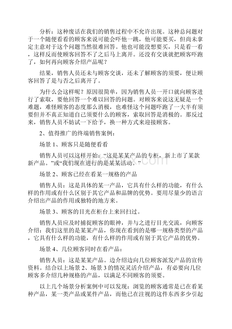 销售五步法值得学习.docx_第3页