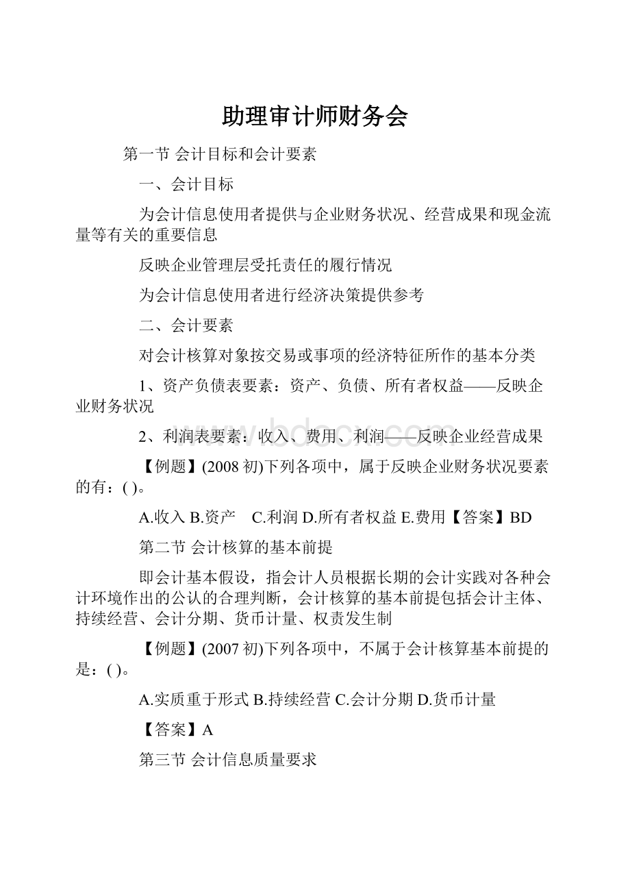 助理审计师财务会.docx