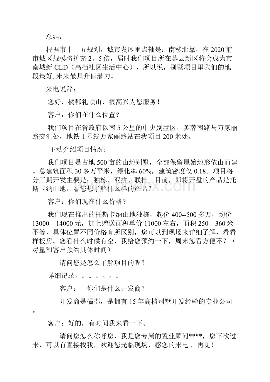 样板房示范区销售说辞.docx_第3页