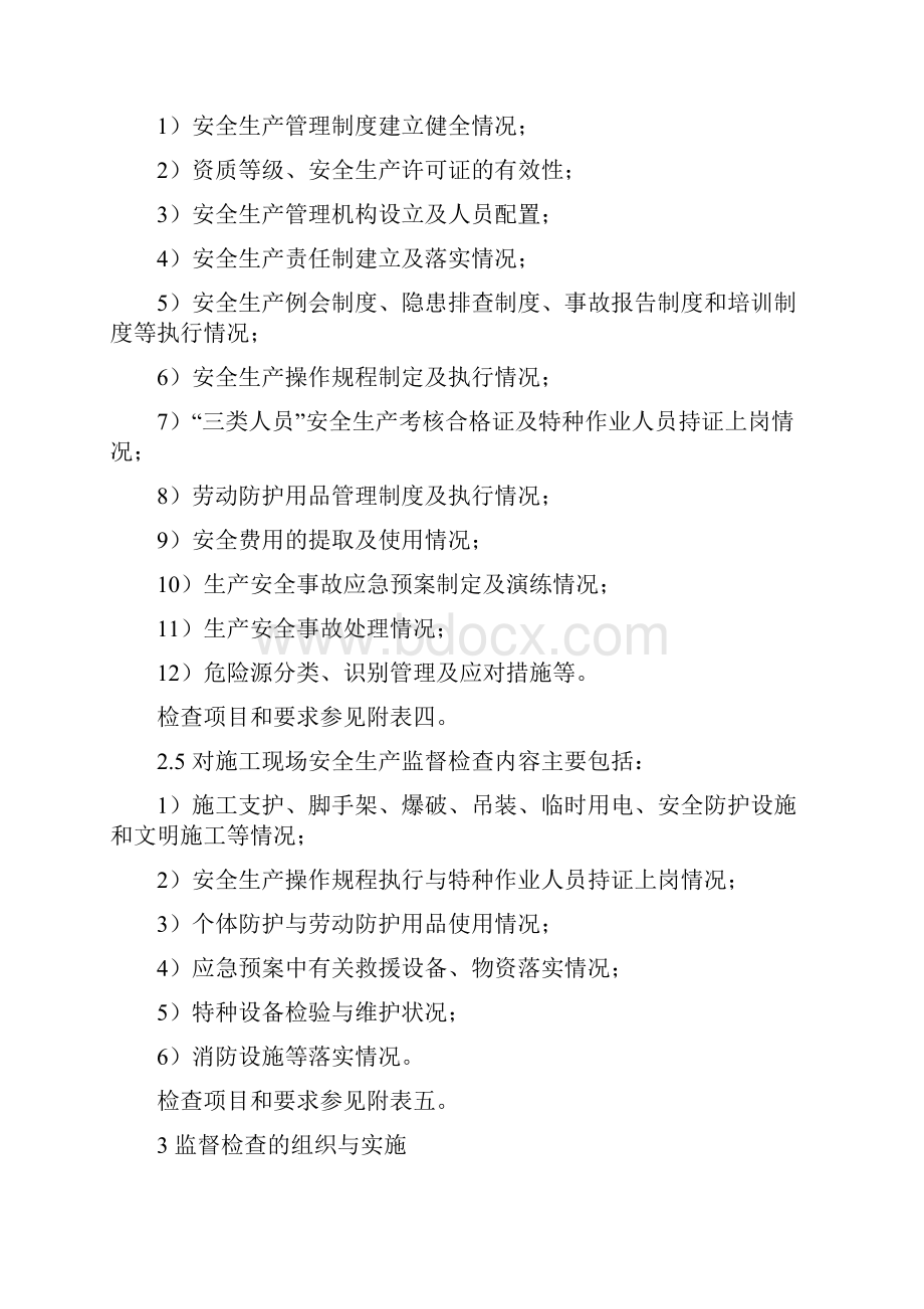 水利工程建设安全生产监督检查导则.docx_第3页