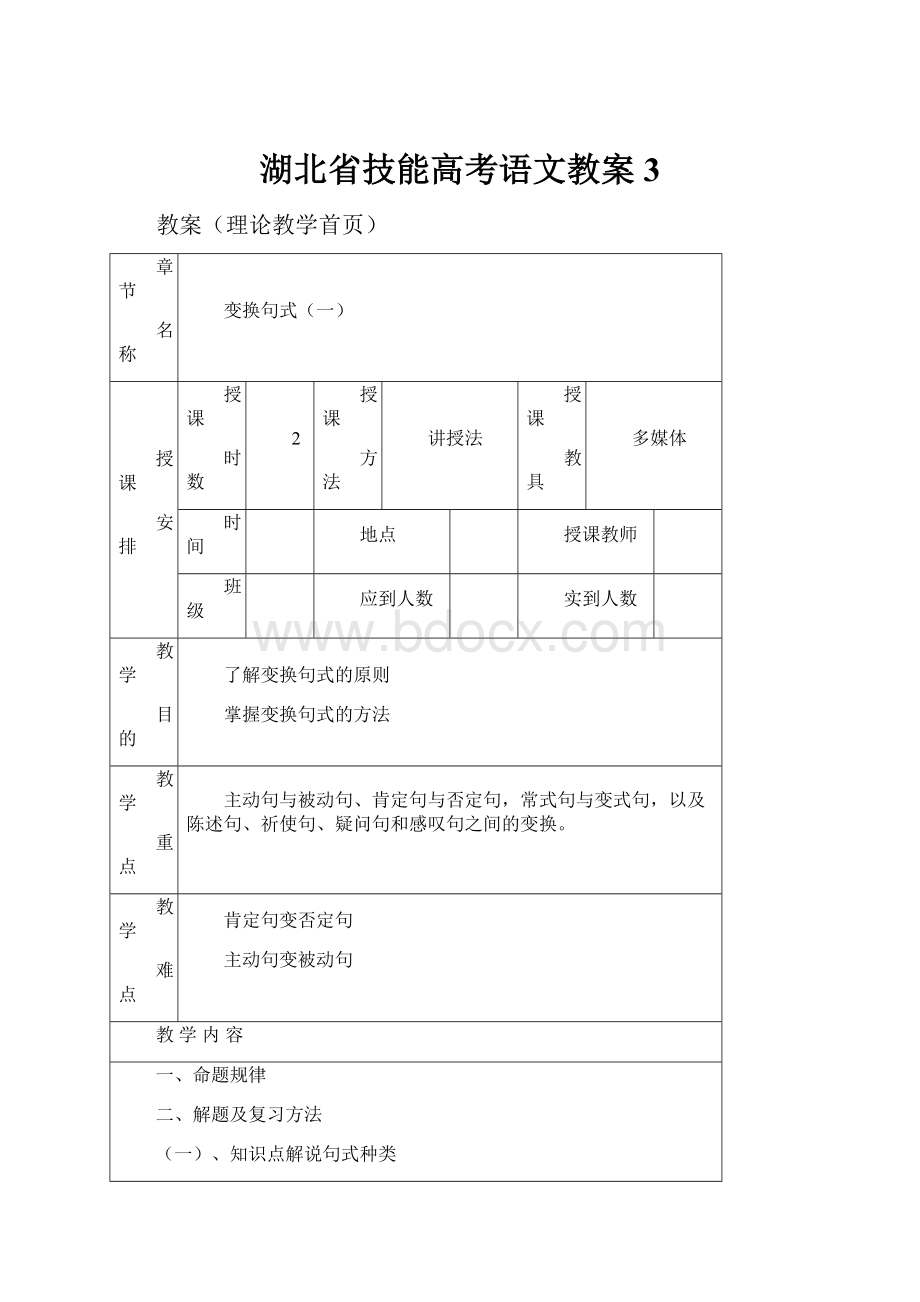 湖北省技能高考语文教案3.docx_第1页